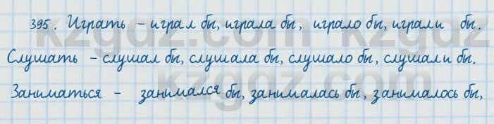 Русский язык и литература Жанпейс 7 класс 2017 Упражнение 395