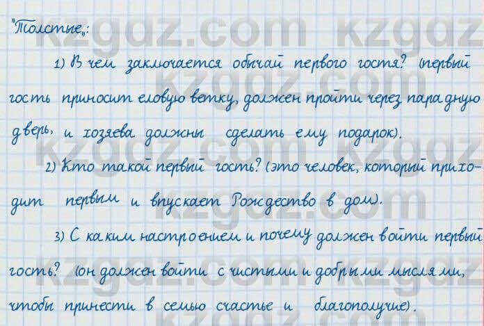 Русский язык и литература Жанпейс 7 класс 2017 Упражнение 283