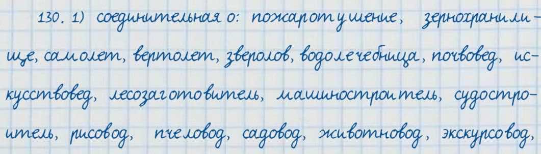 Русский язык и литература Жанпейс 7 класс 2017 Упражнение 130