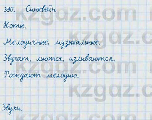 Русский язык и литература Жанпейс 7 класс 2017 Упражнение 390