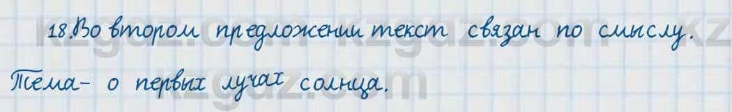 Русский язык и литература Жанпейс 7 класс 2017 Упражнение 18