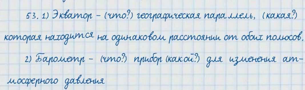 Русский язык и литература Жанпейс 7 класс 2017 Упражнение 53