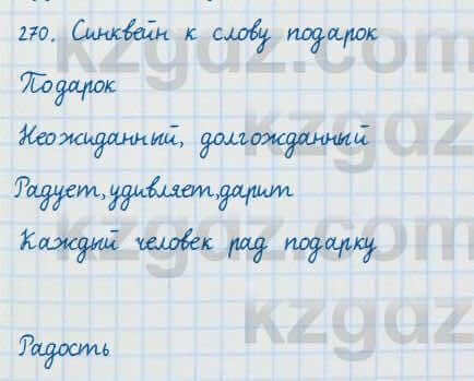 Русский язык и литература Жанпейс 7 класс 2017 Упражнение 270