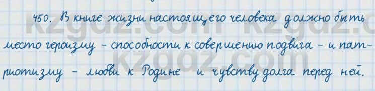 Русский язык и литература Жанпейс 7 класс 2017 Упражнение 450