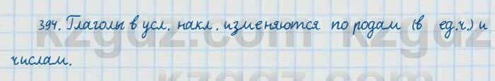 Русский язык и литература Жанпейс 7 класс 2017 Упражнение 394