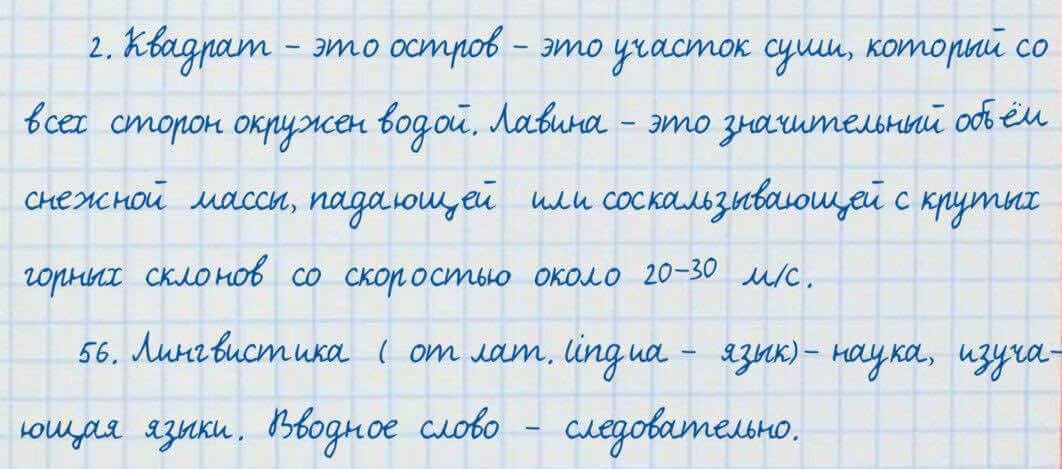 Русский язык и литература Жанпейс 7 класс 2017 Упражнение 54