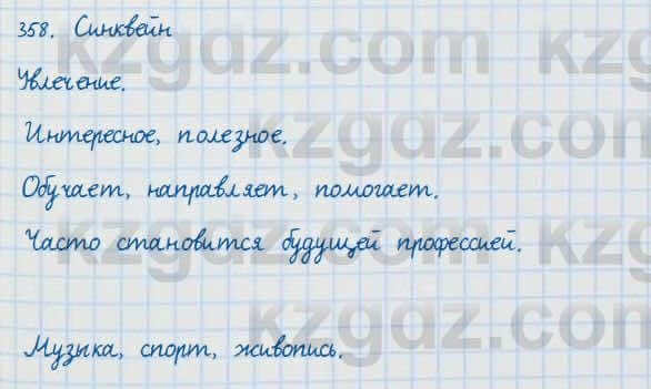 Русский язык и литература Жанпейс 7 класс 2017 Упражнение 358