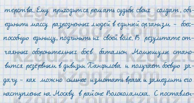 Русский язык и литература Жанпейс 7 класс 2017 Устное задание УС