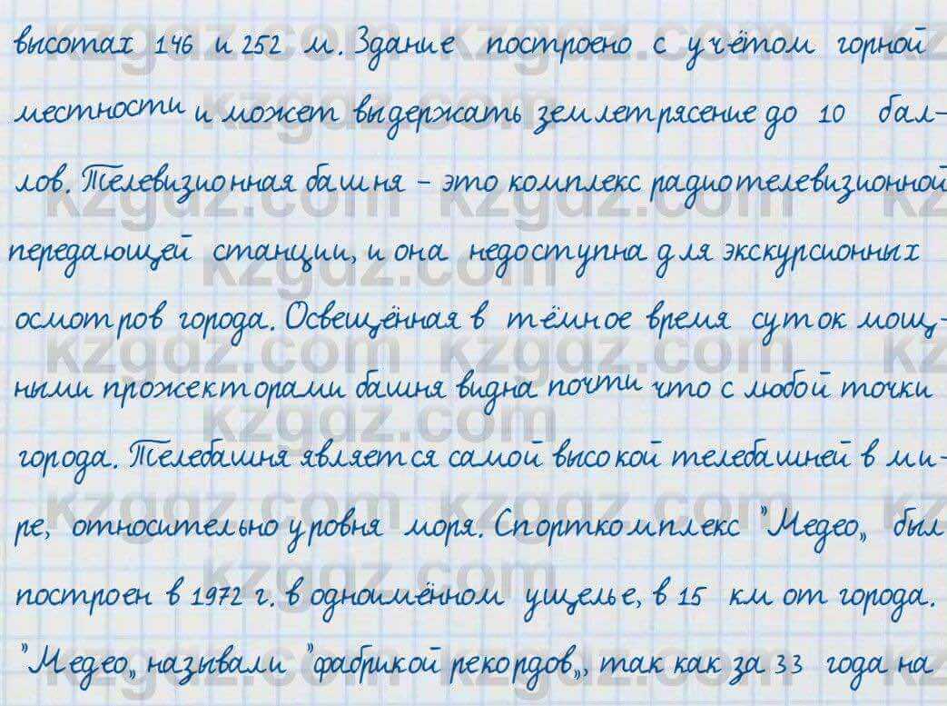 Русский язык и литература Жанпейс 7 класс 2017 Устное задание УС