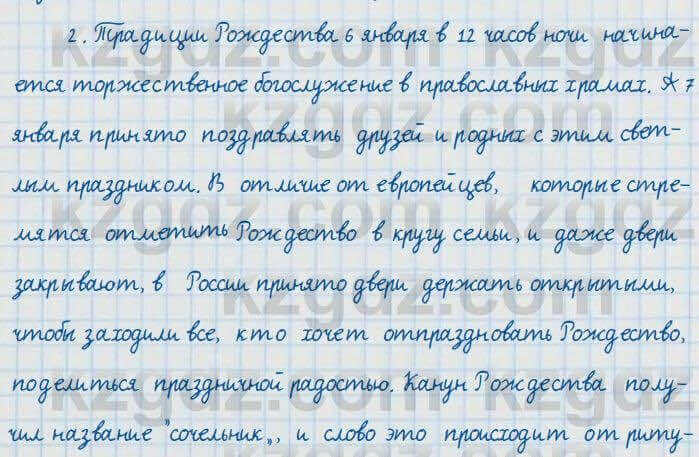 Русский язык и литература Жанпейс 7 класс 2017 Устное задание УС