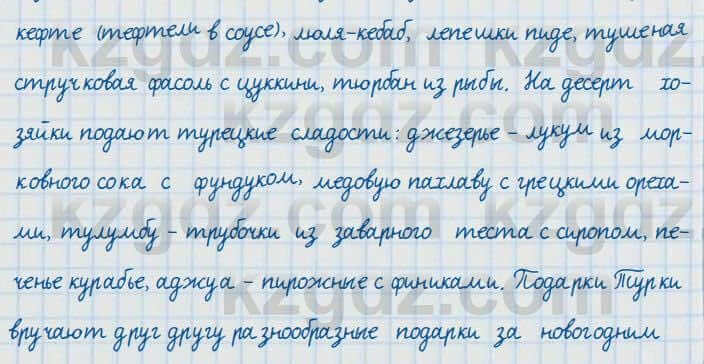 Русский язык и литература Жанпейс 7 класс 2017 Устное задание УС