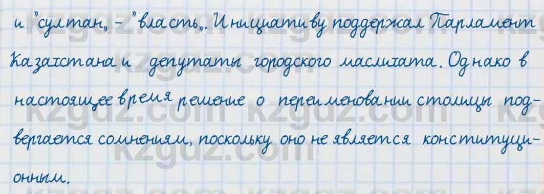 Русский язык и литература Жанпейс 7 класс 2017 Устное задание УС