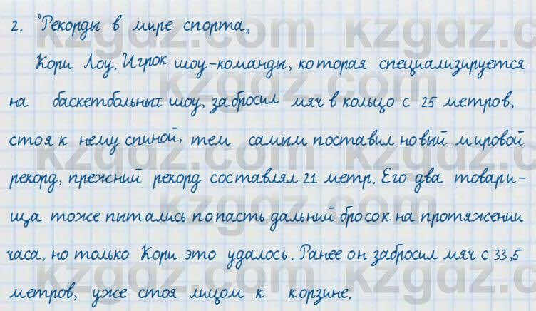 Русский язык и литература Жанпейс 7 класс 2017 Устное задание УС