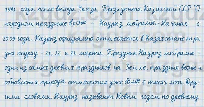 Русский язык и литература Жанпейс 7 класс 2017 Устное задание УС