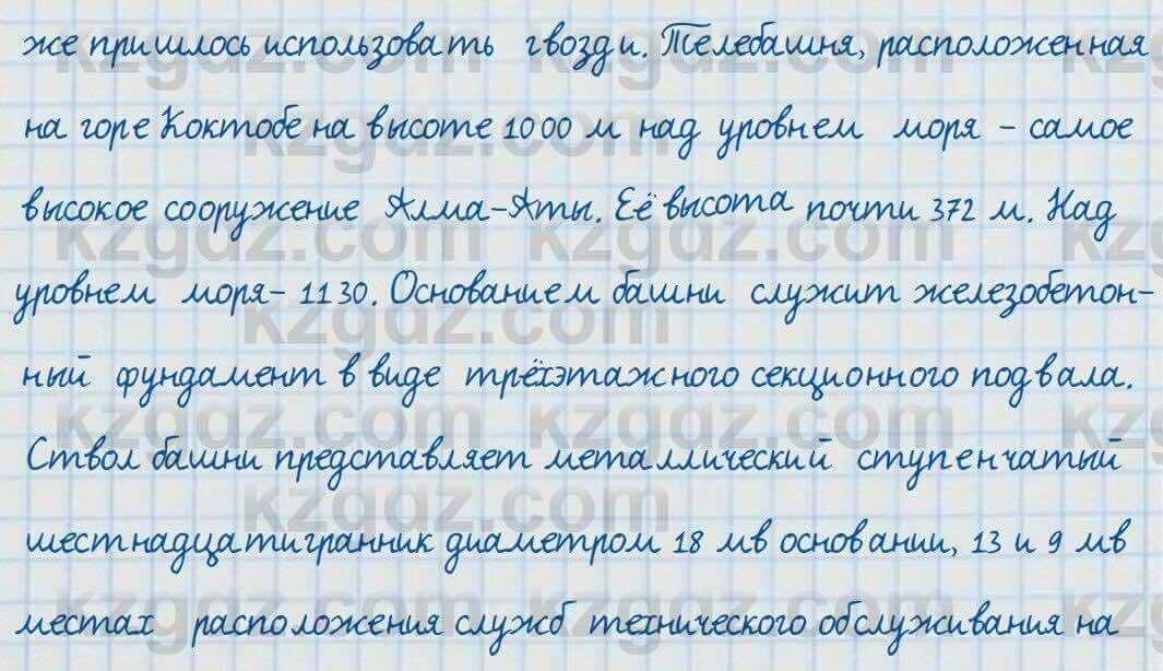 Русский язык и литература Жанпейс 7 класс 2017 Устное задание УС