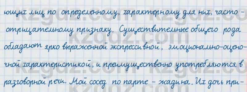 Русский язык и литература Жанпейс 7 класс 2017 Устное задание УС