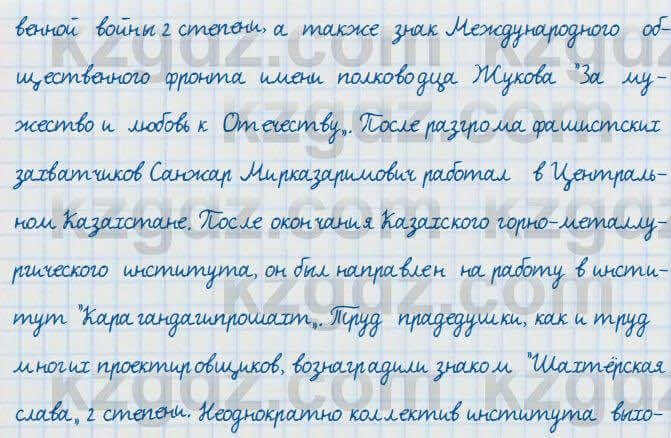 Русский язык и литература Жанпейс 7 класс 2017 Устное задание УС