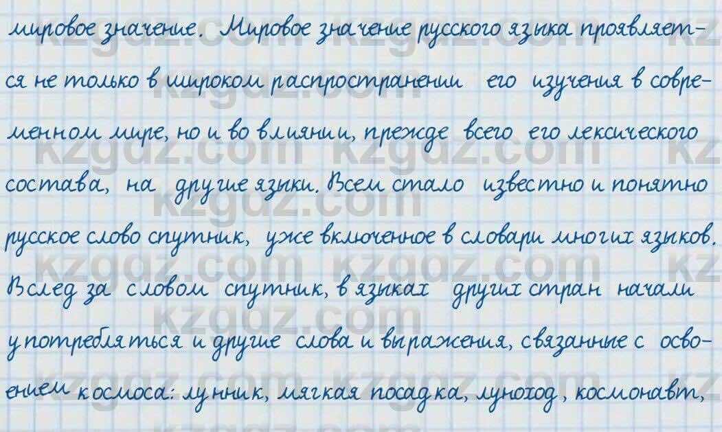 Русский язык и литература Жанпейс 7 класс 2017 Устное задание УС