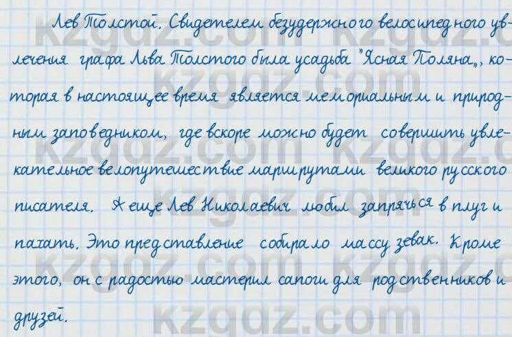 Русский язык и литература Жанпейс 7 класс 2017 Устное задание ус