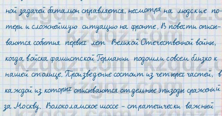 Русский язык и литература Жанпейс 7 класс 2017 Устное задание УС