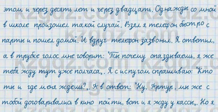 Русский язык и литература Жанпейс 7 класс 2017 Устное задание УС