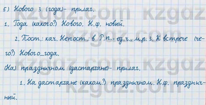 Русский язык и литература Жанпейс 7 класс 2017 Задание в группе работа в группе