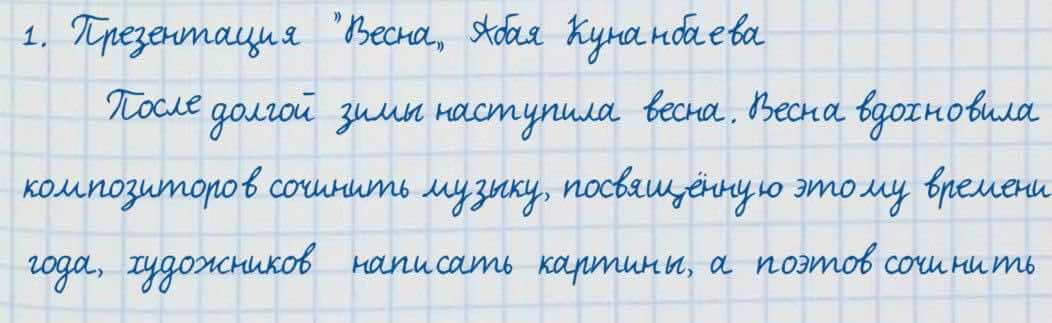 Русский язык и литература Жанпейс 7 класс 2017 Задание в группе работа в группе