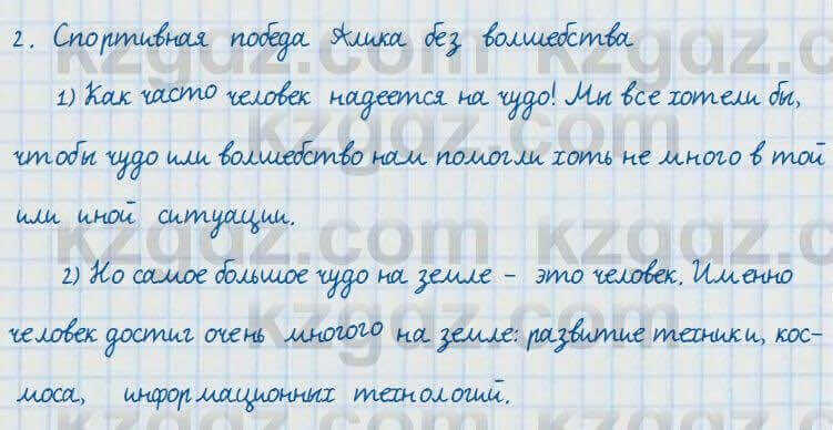 Русский язык и литература Жанпейс 7 класс 2017 Задание в группе работа в группе