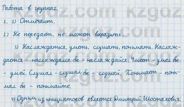 Русский язык и литература Жанпейс 7 класс 2017 Задание в группе работа в группе