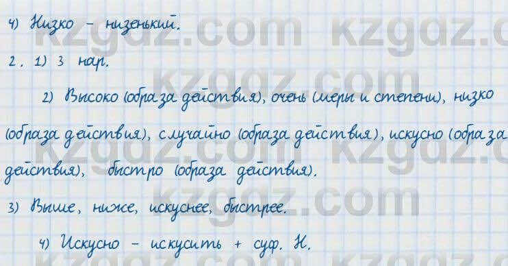 Русский язык и литература Жанпейс 7 класс 2017 Задание в группе работа в группе