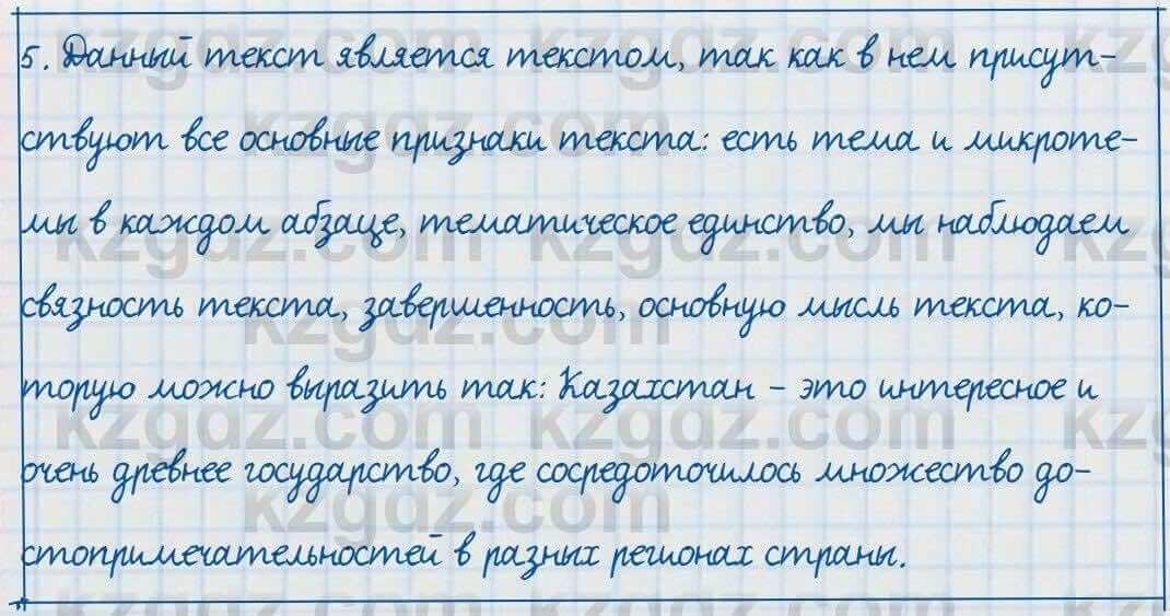 Русский язык и литература Жанпейс 7 класс 2017 Задание в группе работа в группе