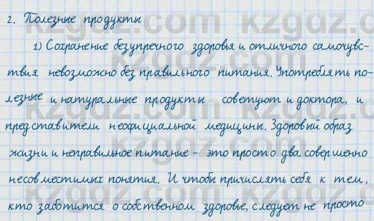 Русский язык и литература Жанпейс 7 класс 2017 Задание в группе работа в группе