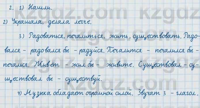 Русский язык и литература Жанпейс 7 класс 2017 Задание в группе работа в группе