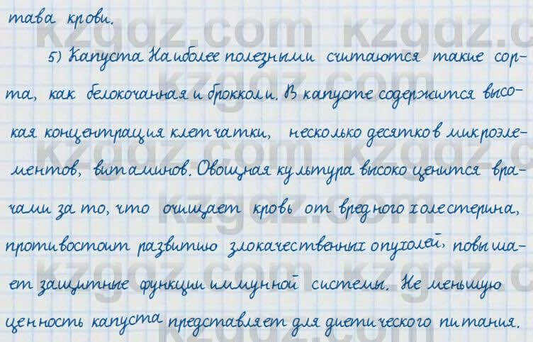 Русский язык и литература Жанпейс 7 класс 2017 Задание в группе работа в группе