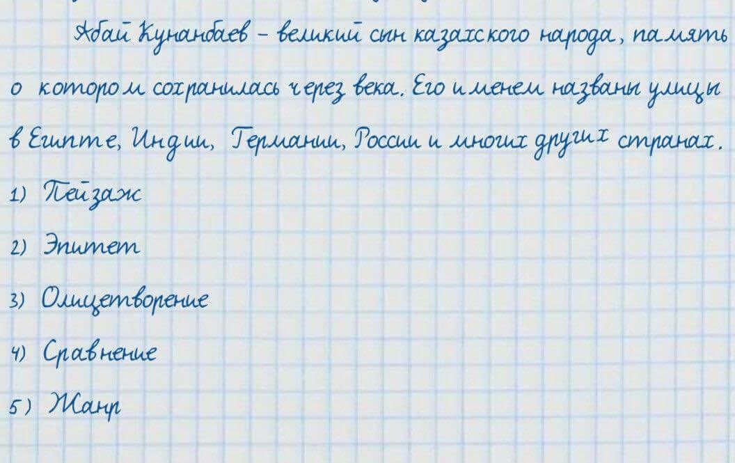 Русский язык и литература Жанпейс 7 класс 2017 Задание в группе работа в группе