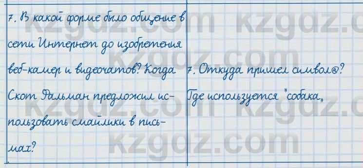 Русский язык и литература Жанпейс 7 класс 2017 Задание в группе работа в группе