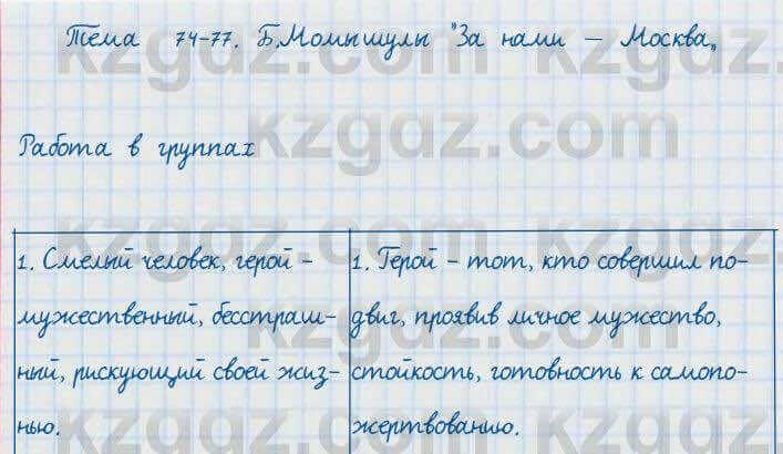 Русский язык и литература Жанпейс 7 класс 2017 Задание в группе работа в группе