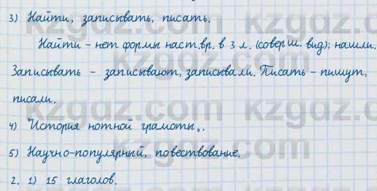 Русский язык и литература Жанпейс 7 класс 2017 Задание в группе работа в группе