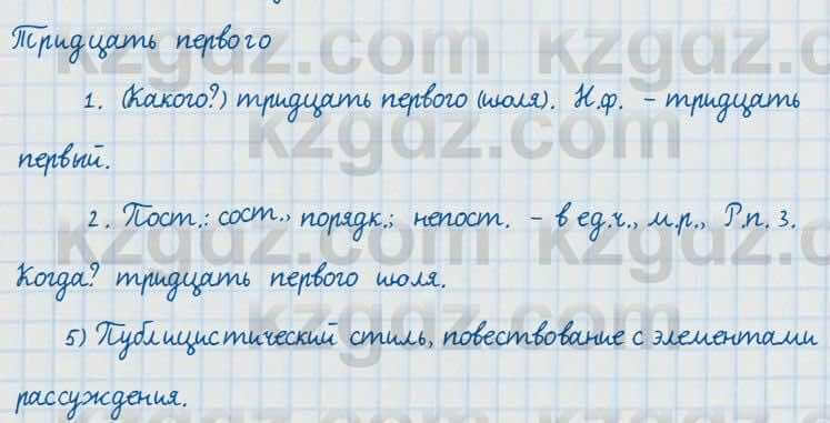 Русский язык и литература Жанпейс 7 класс 2017 Задание в группе работа в группе