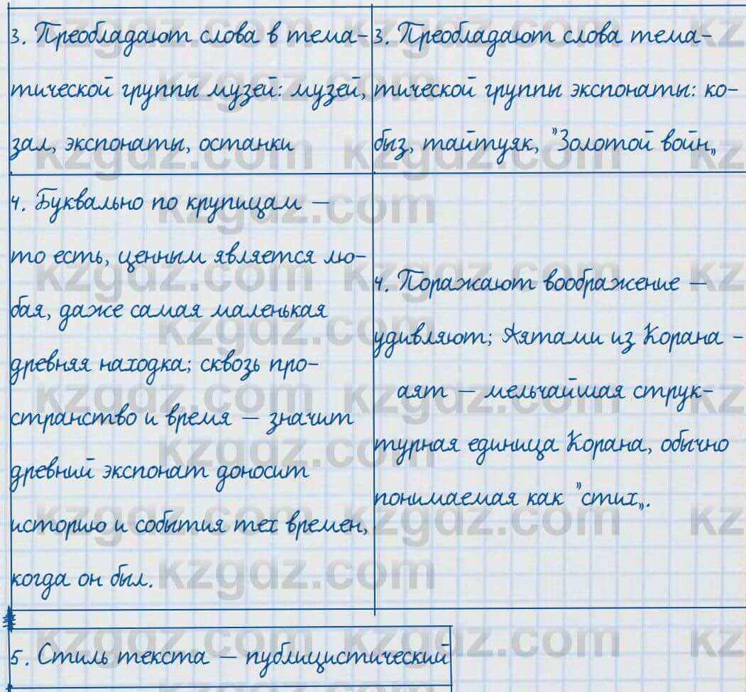 Русский язык и литература Жанпейс 7 класс 2017 Задание в группе работа в группе