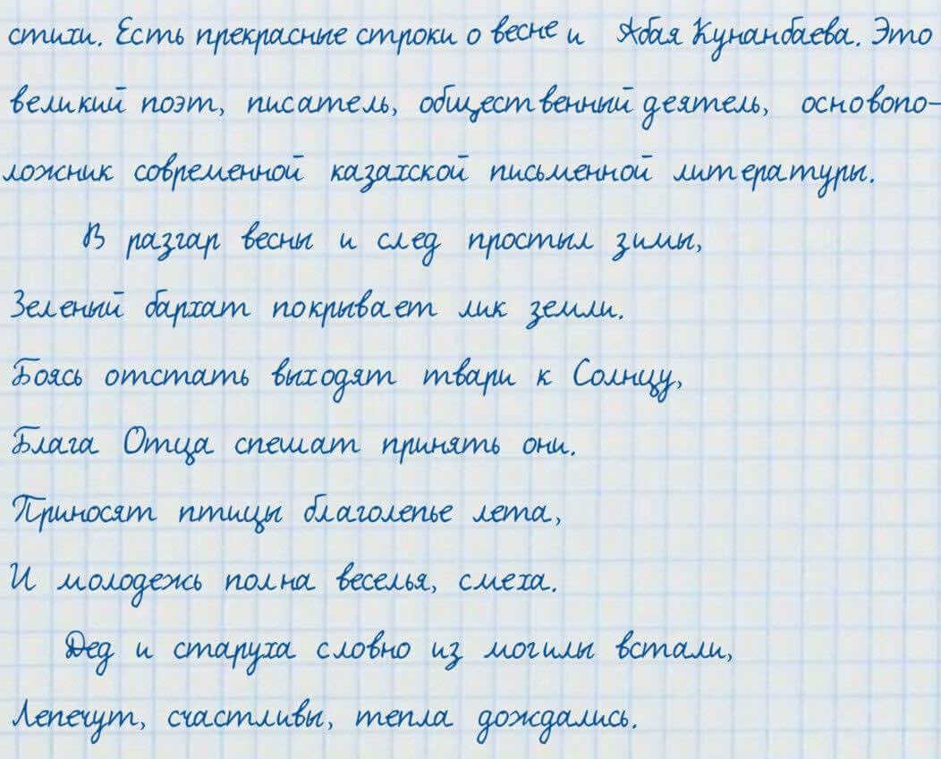 Русский язык и литература Жанпейс 7 класс 2017 Задание в группе работа в группе