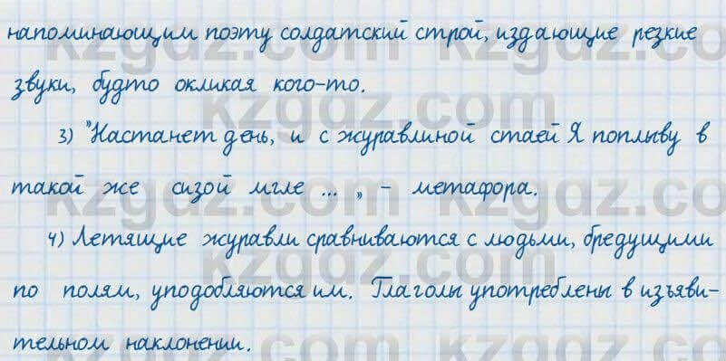 Русский язык и литература Жанпейс 7 класс 2017 Задание в группе работа в группе