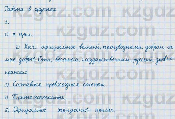 Русский язык и литература Жанпейс 7 класс 2017 Задание в группе работа в группе