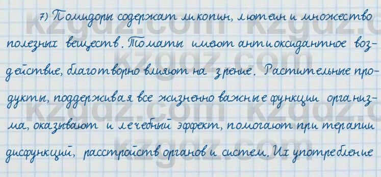 Русский язык и литература Жанпейс 7 класс 2017 Задание в группе работа в группе