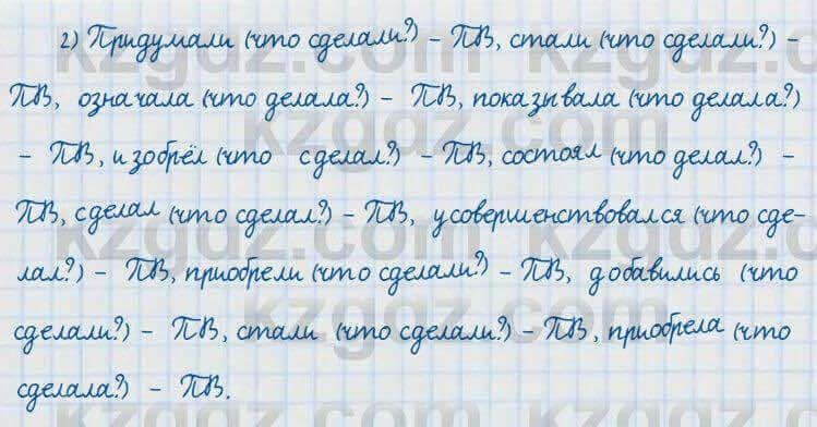 Русский язык и литература Жанпейс 7 класс 2017 Задание в группе работа в группе