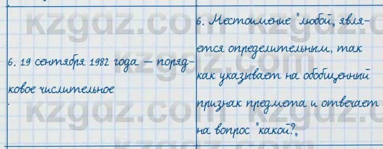 Русский язык и литература Жанпейс 7 класс 2017 Задание в группе работа в группе