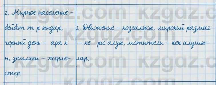 Русский язык и литература Жанпейс 7 класс 2017 Задание в группе работа в группе