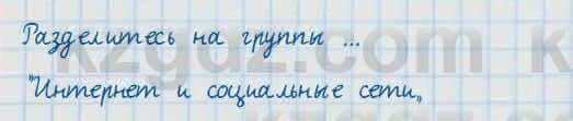 Русский язык и литература Жанпейс 7 класс 2017 Задание в группе работа в группе