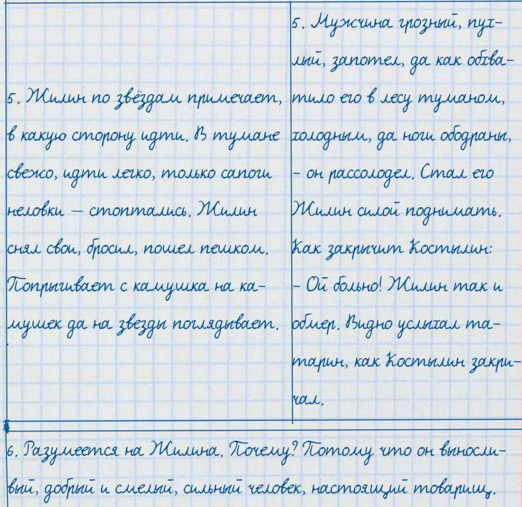 Русский язык и литература Жанпейс 7 класс 2017 Задание в группе работа в группе