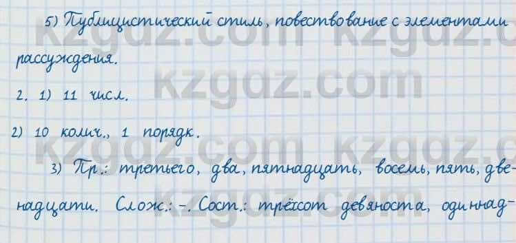 Русский язык и литература Жанпейс 7 класс 2017 Задание в группе работа в группе